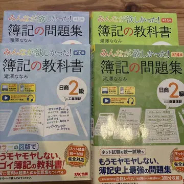 모두가 원했던! 부기의 교과서 닛쇼 2급 공업 부기 상업 부기