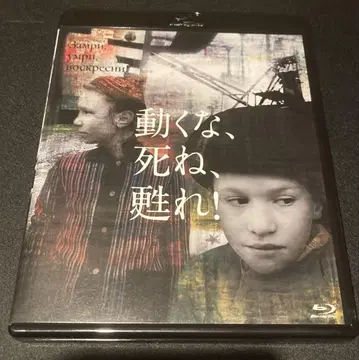 Blu-ray 움직이지 마라, 죽어라, 부활하라! ('89 소련)