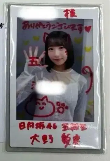 히나타자카46 오오노 마나미 친필 사인 폴라로이드