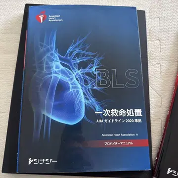 BLS 일차 심폐소생술 AHA 가이드라인 2020