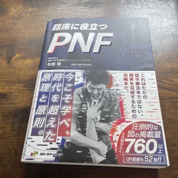임상에 도움이 되는 PNF
