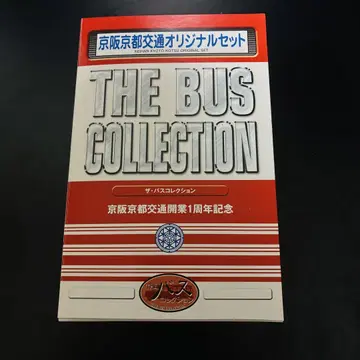 THE BUS COLLECTION 케이한 교토 교통 오리지널 세트