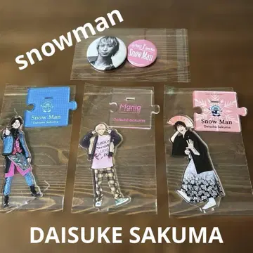 SnowMan 아크릴 스탠드 캔뱃지 사쿠마 다이스케 개봉품 새상품급
