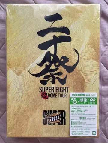 SUPER EIGHT 완전 생산 한정판 DVD