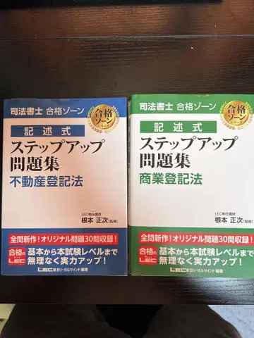 사법서사 합격존 기술식 스텝업 문제집 상업등기법 부동산등기법