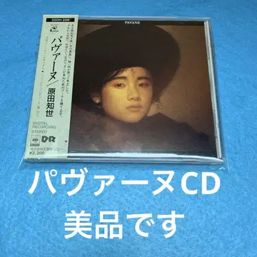 하라다 토모요 CD 파반느