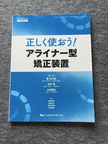 올바르게 사용하자! 얼라이너형 교정 장치