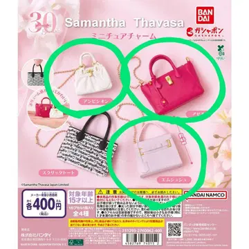 사만다 타바사 미니어처 참 앙비시옹 아젤 3개 세트