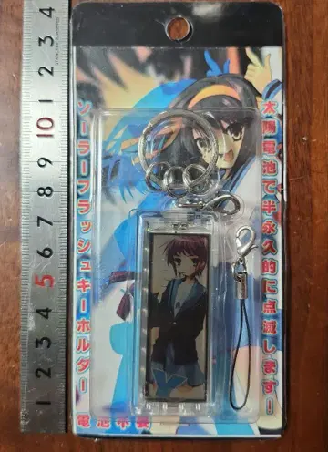 스즈미야 하루히 나가토 유키 솔라 플래시 키홀더