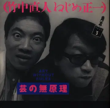 카도모토 HEAD'S 001 다케나카 나오토/네지메 쇼이치 예능의 무원리