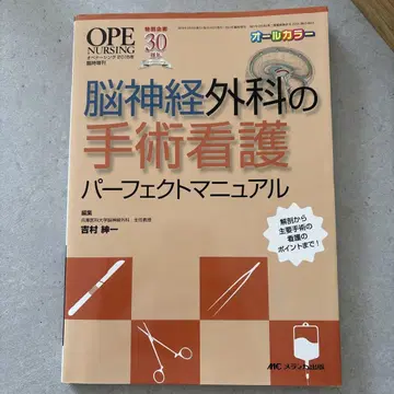 뇌신경외과 수술 간호 퍼펙트 매뉴얼