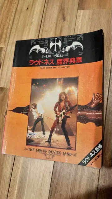 LOUDNESS 스코어 마계전장 LAW OF DEVIL'S 악보