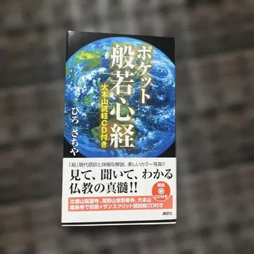 포켓 반야심경