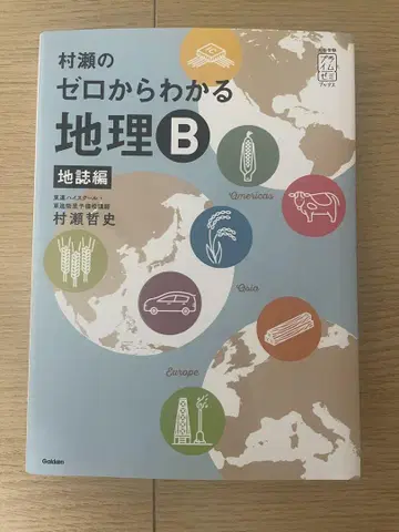 [ 재단 완료 ] 무라세의 제로부터 알 수 있는 지리 B 지지편