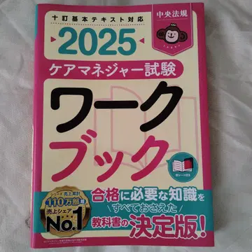 케어매니저 시험 워크북 2025
