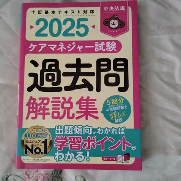 케어 매니저 시험 과거 문제 해설집 2025