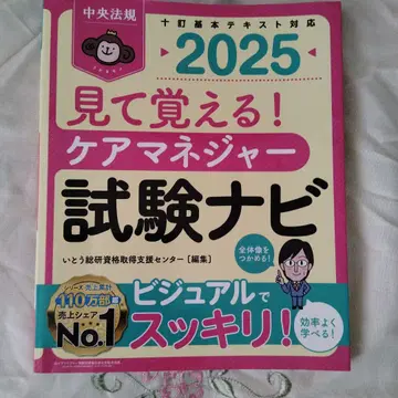 보고 익히는! 케어매니저 시험 내비 2025