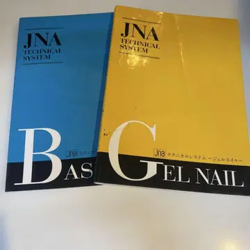 JNA TECHNICAL SYSTEM 베이스 젤 네일 2권 세트