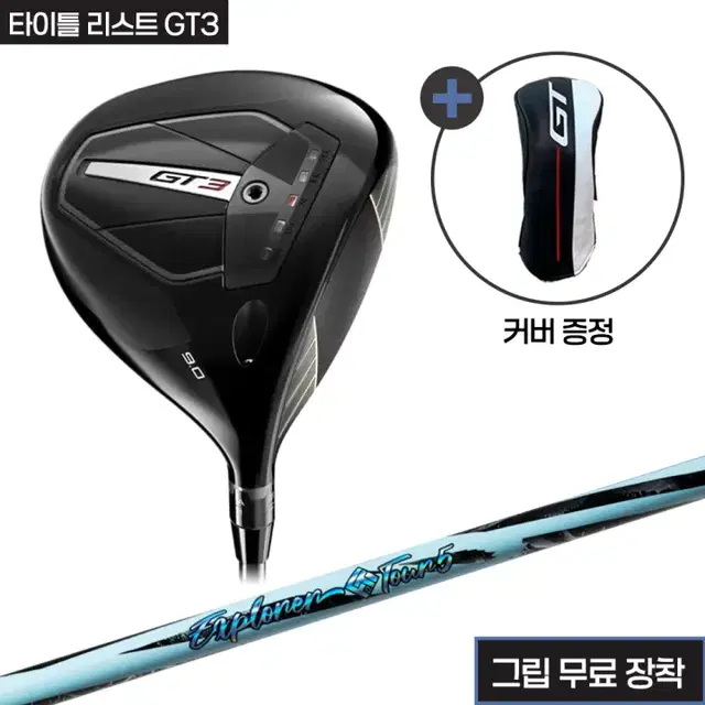 타이틀리스트 GT3 헤드산키 익스플로러 샤프트그립무료장착