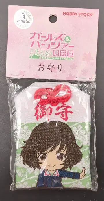 HOBBY STOCK ! 부적 걸즈 앤 판처 최종장 아키야마 유카리