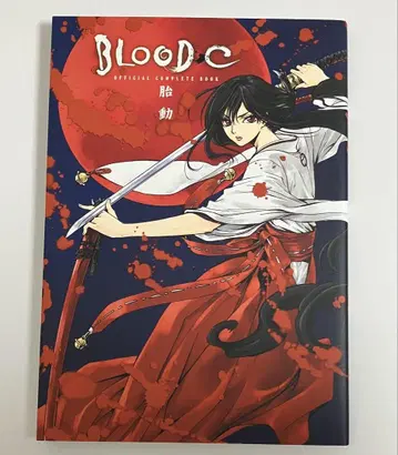 BLOOD-C OFFICIAL COMPLETE BOOK 태동