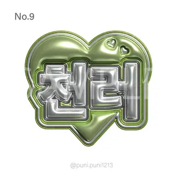 볼록 네임보드 nct dream 런쥔