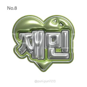 볼록 네임 보드 NCT DREAM 재민