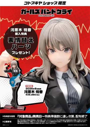 코토부키야 걸즈 밴드 크라이 카와라기 모모카 피규어 특전 얼굴 포함
