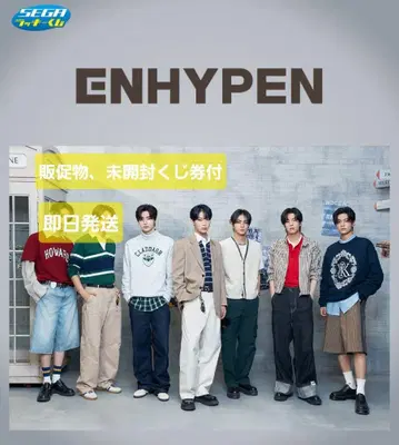 세가 럭키 쿠지 ENHYPEN 로트