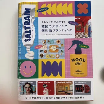 트렌드를 만들어내다! 한국의 디자인과 개성파 브랜딩