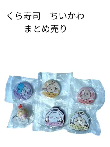 치이카와 x 쿠라스시 치이카와 모몽가 토끼 아노코 새우 토끼
