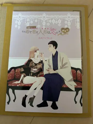 그 옷 갈아입히기 인형은 사랑을 한다 키세코이 팜플렛