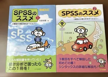 SPSS의 추천 1 SPSS의 추천 2 2권 세트 중고