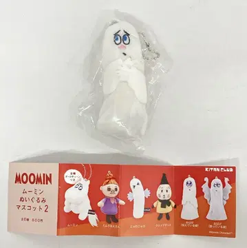 키탄클럽 봉제 인형 마스코트 2 무민 유령 (겁에 질린 모습)