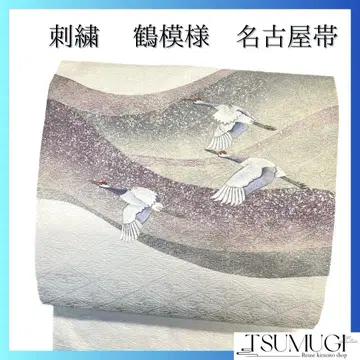 나고야 오비 자수 은사 학 무늬 안개 기모노 075a p