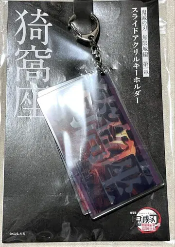 귀멸의 칼날 무한성편 제1장 슬라이드 아크릴 키링 아카자