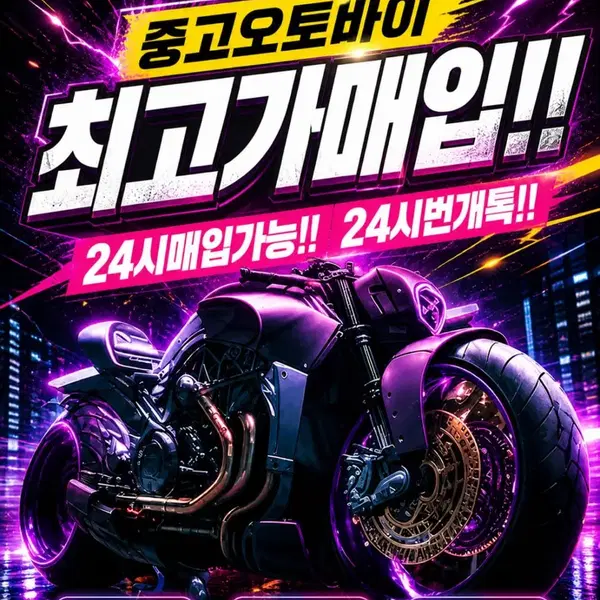 바이크최고가매입125cc벤리pcx nmax포르자xmax300cc크루심r3