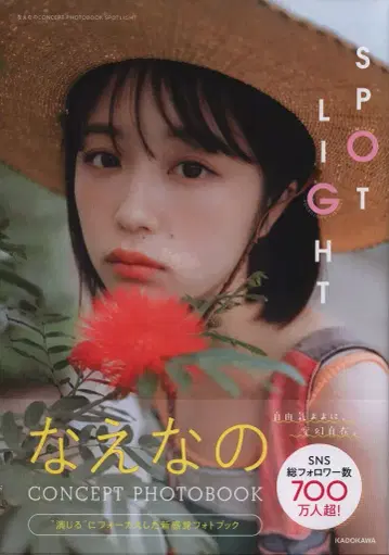 KADOKAWA 나에나노 SPOTLIGHT
