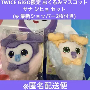 TWICE GiGO 한정 오 마스코트 사나 지효 세트