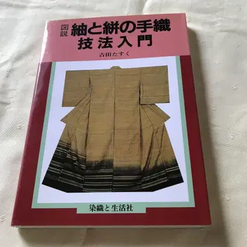 츠무기와 카스리의 손직조 기법 입문 요시다 타스쿠