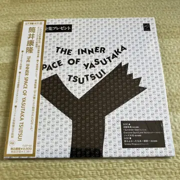 THE INNER SPACE OF YASUTAKA TSUTSUI