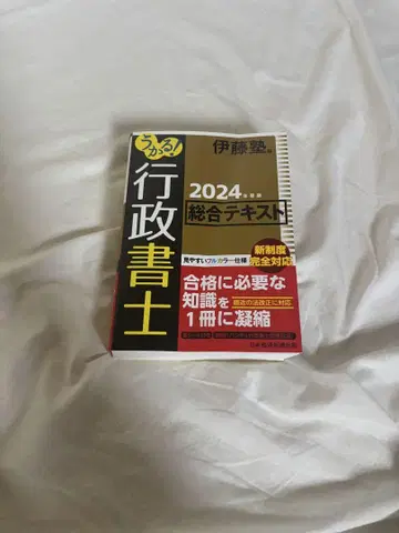 [새상품] 2024년 행정서사 종합 텍스트
