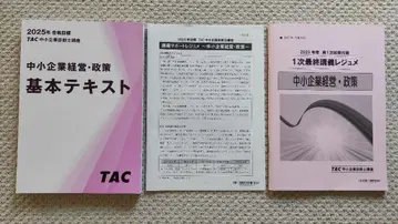 TAC 중소기업진단사 중소기업 경영 정책 텍스트 1차 최종 강의 요약