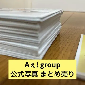 A! group 공식 사진 100장 이상 묶음 판매 쿠사마 리차드 케이타