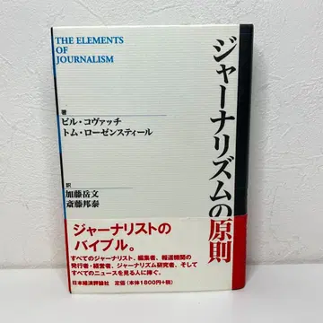 저널리즘의 원칙