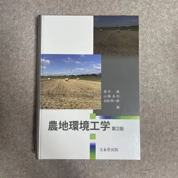 농지환경공학 제2판 교과서