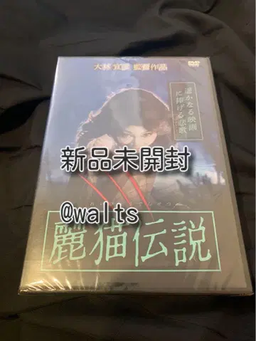 레이묘전설 [DVD]
