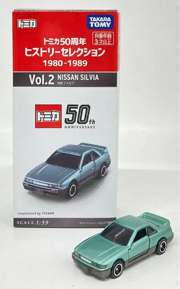 타카라토미 토미카 50주년 히스토리 셀렉션 닛산 실비아 VOL.2
