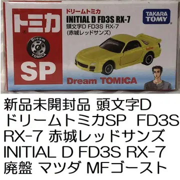새상품 드림 토미카 SP 이니셜D FD3S RX-7 아카기 레드선즈 단종