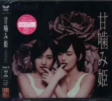 NMB48 달콤한 깨물기 공주 TYPE-A